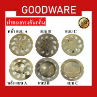 ราคา ฝาตะแกรงกันกลิ่นสแตนเลส เฉพาะฝาตะแกรงน้ำทิ้งสแตนเลสไซด์ 1-1/2 นิ้วถึง2 นิ้วแบบรุ่นกลม/รุ่นเหลี่ยม รุ่น NTK-850 (14397012683)