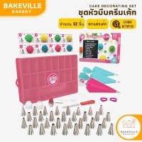 ราคา BAKEVille พร้อมส่ง หัวบีบครีม ชุดหัวบีบครีมเค้ก 52 ชิ้น หัวบีบดอกไม้ ตกแต่งเค้ก ถุงบีบครีม ทำขนม อุปกรณ์เบเกอรี่ (26016945245)