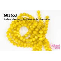 ราคา หินไพฑูรย์ (ตาแมว) สีเหลืองสด 10มิล (จีน) (1เส้น) (16207020180)