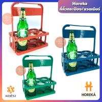ราคา Horeka ที่หิ้วกระป๋อง/ขวดเบียร์ ที่วางขวด พวงเครื่องปรุง (14306854670)