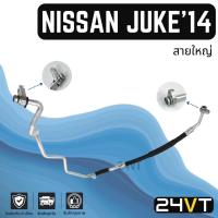 ราคา ท่อแอร์ สายใหญ่ นิสสัน จู๊ค 2014 (คอม - ตู้) NISSAN JUKE 14 สาย สายแอร์ ท่อน้ำยาแอร์ (24601579323)