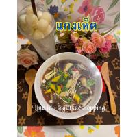 ราคา โมเดลอาหาร แกงเห็ด อาหารปลอม โมเดลอาหารไทย (26558437268)