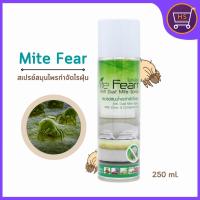ราคา กำจัดไรฝุ่น Mite Fear สเปรย์สมุนไพรกำจัดไรฝุ่น กลิ่นหอมยูคาลิปตัส 250 ml. สินค้าพร้อมส่ง (1721850799)