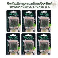 ราคา ยินตันเม็ดอมรสแบล็คสเปียร์มินต์ปราศจากน้ำตาล 1.77กรัม X 6 (28034221867)
