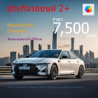 ราคา ประกันรถยนต์ ประกัน 2+ วิริยะประกันภัย | ยี่ห้อ Chevrolet | ปีที่จดทะเบียน 2021 (28355551149)