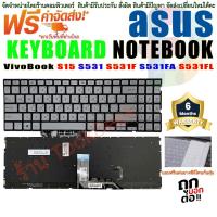 ราคา คีย์บอร์ด Keyboard for Asus VivoBook S15 S531 S531F S531FA S531FL (23187744811)
