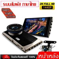 ราคา กล้องติดรถยนต์ ชัดระดับ 2K ภาษาไทย จอ 4นิ้ว มีกล้องถอยหลัง อินฟราเรด กลางคืนชัด รุ่น-ระบบสัมผัส V19 (2661161006)