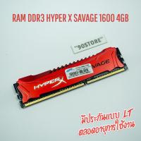 ราคา RAM HyperX Savage DDR3 1600 4GB (9046523814)