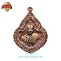 ราคา เหรียญหยดน้ำ เนื้อทองแดงรมมันปู รุ่นคูณเศรษฐี 91หลวงพ่อคูณ ปริสุทโธ วัดบ้านไร่ ปี2557 (20854962685)