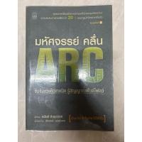 ราคา มหัศจรรย์คลื่น ARC (มือสอง) (18781692683)