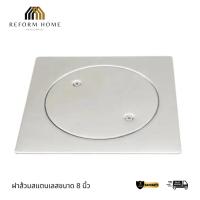 ราคา Reform home ฝาส้วม ฝาส้วมสแตนเลสแท้ขนาด 8 นิ้ว (24366369053)