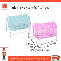 ราคา เปลลูกกรง เปลเด็ก เปลไกว เปลกรง ลูกๆนอนดี (7254829424)