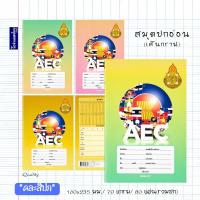 ราคา Quality สมุดปกอ่อน สพฐ. AEC เส้นกราฟ 160x235mm 70แกรม บรรจุ 80 แผ่นรวมปก มีเส้นคั่นแดง สมุดนักเรียน สมุด สมุดกราฟ (14491883446)