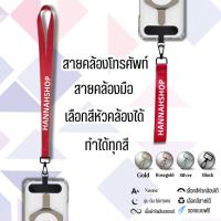 ราคา ✅สายคล้องคอโทรศัพท์ สายคล้องโทรศัพท์ สายห้อยโทรศัพท์ สายห้อยมือถือ สายคล้องมือ 1 ชุด (26318286460)