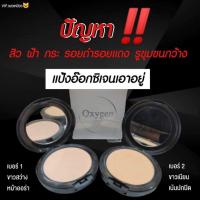 ราคา แป้งอ๊อกซิเจน Oxygen แป้งพัฟคุมมัน กันน้ำ (9114134097)