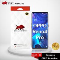 ราคา Bull Armors ฟิล์มกระจก OPPO Reno 4 Pro (ออปโป้) บูลอาเมอร์ ฟิล์มกันรอยมือถือ 9H+ จอโค้ง สัมผัสลื่น 6.5 (9619822766)