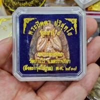 ราคา พระปิดตา ปริสุทโธ รุ่นเสาร์ 5 หลวงพ่อคูณ วัดบ้านไร่ ใต้ฐานฝังตะกรุด พร้อมกล่องเดิม (26940828768)