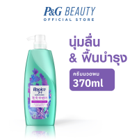 ราคา รีจอยส์ ลาเวนเดอร์ผลิบานจากเกาหลี ครีมนวดผมขนาด 370 มล. Rejoice Korean Lavender Bloom Edition Conditioner 370ml (22541336236)