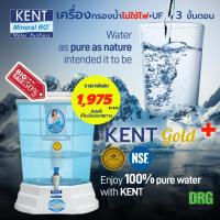 ราคา Dr. Green Energy✨เครื่องกรองน้ำ KENT Gold Plus ไม่ใช้ไฟฟ้า! ประหยัดไฟ100% ดื่มสะอาด ส่งฟรี! คุ้มค่าเพื่อสุขภาพ (43002212247)