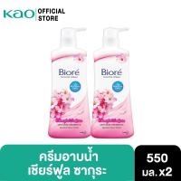 ราคา [แพ็ค2] ครีมอาบน้ำบิโอเร ซากุระ 550 มล. Biore Cheerful Sakura Body Wash 550 ml (20902814620)