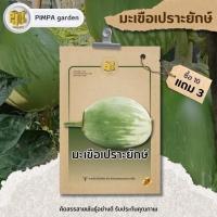 ราคา มะเขือเปราะยักษ์ ซื้อ10แถม3 เมล็ดพันธุ์ราคาถูก เมล็ดพันธุ์ปลีกและส่ง เมล็ดพันธุ์คุณภาพ เมล็ดพันธุ์ผักสวนครัว (28279825539)