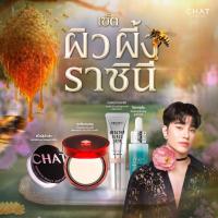 ราคา 【เซ็ทผิวผึ้ง ราชินิ】CHAT Perfect Skin Collection [เลือกเซ็ทสินค้าในตะกร้า] (43368681012)