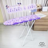 ราคา โต๊ะรีดผ้าทุกขนาด แบบนั่งรีด ยืนรีด โต๊ะรีดผ้า ราคาถูก พร้อมส่ง (19177526780)