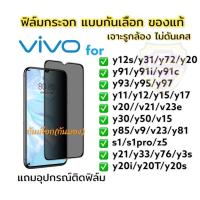 ราคา ฟิล์มกันรอย ฟิล์มกระจก ฟิล์มกันเสือก กันมอง vivo เต็มจอ แบบใส ของแท้!y11/y12/y15/y17/y12s/y20/y91/v20/v21/y95/y93 (28607345508)