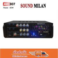 ราคา เพาเวอร์แอมป์ เครื่องขยายเสียง SOUND MILAN รุ่น AV-307 มีบลูทูธ (2681264212)