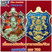 ราคา เหรียญรุ่น พยัคฆ์กบินทร์บุรี หลวงปู่บุญมา โชติธมฺโม สำนักสงฆ์เขาแก้วทอง จ.ปราจีนบุรี 2564 (13806921979)