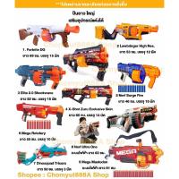 ราคา nerf Fortnite Mega ultra Elite2.0 X-shot Zuru ลูกโม่ยาว nerf ของเล่นโฟม ของแท้ ราคาถูก มือสอง ยิงไกล (23478136429)