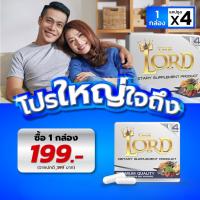 ราคา THE LORD เดอะลอร์ด (1 กล่อง) ผลิตภัณฑ์เสริมอาหาร สำหรับผู้ที่ชอบดูแลสุขภาพ ส่วนผสมสมุนไพร 13 ชนิด (50650961575)