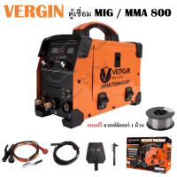 ราคา ตู้เชื่อม ตู้เชื่อมมิกซ์ VERGIN ตู้เชื่อมไฟฟ้า 2 ระบบ MIG/MMA 800 (สายMIG 4 เมตร) แถมฟรีลวดฟลักซ์คอร์ 1 ม้วน (21777520233)