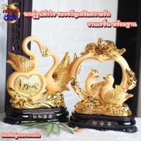 ราคา (ของขวัญแต่งงาน) นก นกเป็ดน้ำ คู่หัวใจ มีมา 2 แบบ งานเรซิ่นสีพ่นทรายทอง พร้อมฐาน ขนาด 10 นิ้ว งานสวย (19370671775)
