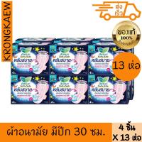 ราคา ลอรีเอะ 4 ชิ้น *13 ซอฟท์แอนด์เซฟ ไนท์ ผ้าอนามัยแบบมีปีก สำหรับกลางคืน 30 ซม. การซึมซับ กลางคืน LAURIER (23620911843)
