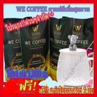 ราคา โปรแรง !!4 ห่อใหญคุ้มมากพร้อมแก้วสวยหรู 1 ใบ !we coffee กาแฟอาราบิกาผสมถั่งเช่าและโสม (21644628603)
