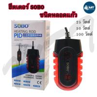 ราคา ฮีตเตอร์แก้ว SOBO (ฮีตเตอร์ทำความร้อน แบบมีปลอกกันความร้อน ควบคุมอุณหภูมิให้คงที่ ในช่วงอากาศเย็น) (21848086721)