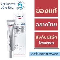 ราคา Eucerin Eye Cream / Eucerin Hyaluron 3X + Filler Eye Cream SPF 15 15 ml. (19752295644)