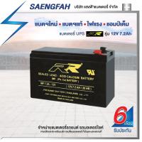 ราคา RR 12V 7.2AH แบตเตอรี่สำรองไฟUPS เครื่องสำรองไฟ (19039298962)