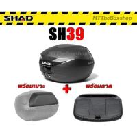 ราคา กล่องท้าย Shad sh39 ฝาคาร์บอน (14629466051)