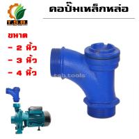 ราคา คอปั๊ม 2 นิ้ว 3 นิ้ว 4 นิ้ว เหล็ก ปั๊มหอยโข่ง ปั๊มดูดน้ำ คอปั้ม (6043444961)