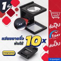 ราคา ส่งจากไทย แว่นขยาย แว่นขยายจิ๋วแบบตั้งโต๊ะ 10X มีไฟ LED แว่นขยายพับได้ แว่นขยายตั้งโต๊ะ (5965386867)