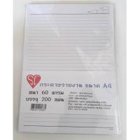 ราคา กระดาษรายงาน SC มีเส้นหน้าเดียว A4 หนา 60แกรม200แผ่น คุ้มๆ Report paper (2008965235)