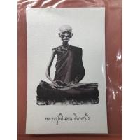 ราคา รูปบูชา หลวงปู่เดินหน (16176647140)