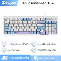 ราคา Acer OKW129 คีย์บอร์ดเรืองแสง 98Keys QuietWhite 25-Key Rollover ปุ่มปรับระดับเสียงสำหรับเล่นเกมในสำนักงาน (40153074726)