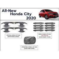 ราคา ชุดแต่งครบชุด HONDA CITY2020 (เบ้าประตู/มือจับ/ฝาถังน้ำมัน) (8928964818)