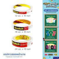 ราคา Scotch® 3M เทปกาวสองหน้าบาง เทปกาว เทปเยื่อกาว (Tissue Tape 777) ขนาด 12/18/24mmx10 หลา สามเอ็ม ของแท้!! (12919094443)