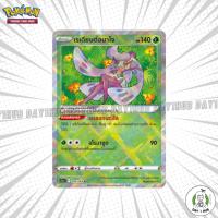 ราคา เรเดียนต์อมาโจ s11a 009/068 [F] Pokemon TCG [ของแท้] (28320691921)