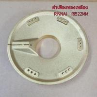 ราคา ฝาเฟืองทองเหลืองหัวเตาแก๊ส Rinnai RI522MM (3007222066)