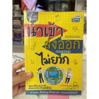 ราคา หนังสือ นำเข้า ส่งออก(ออนไลน์) ไม่ยาก (29236482807)